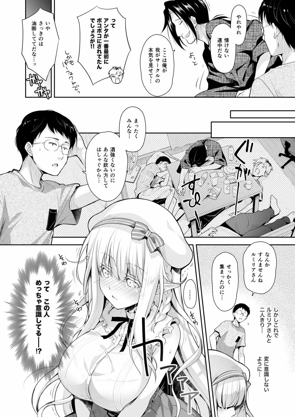 オタサーのエルフ姫2 Page.6