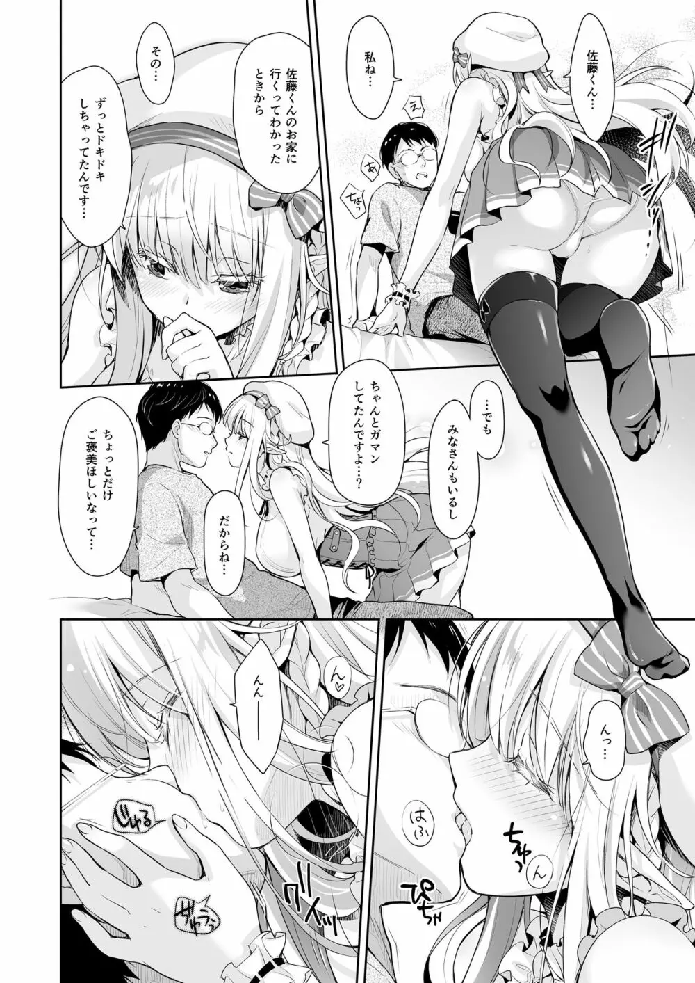 オタサーのエルフ姫2 Page.8