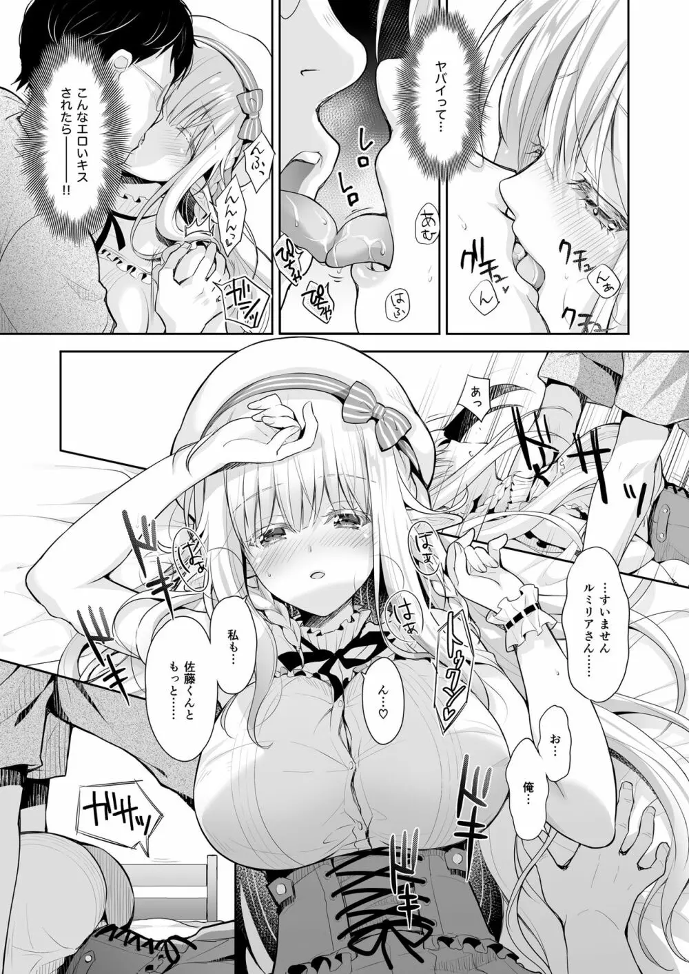 オタサーのエルフ姫2 Page.9