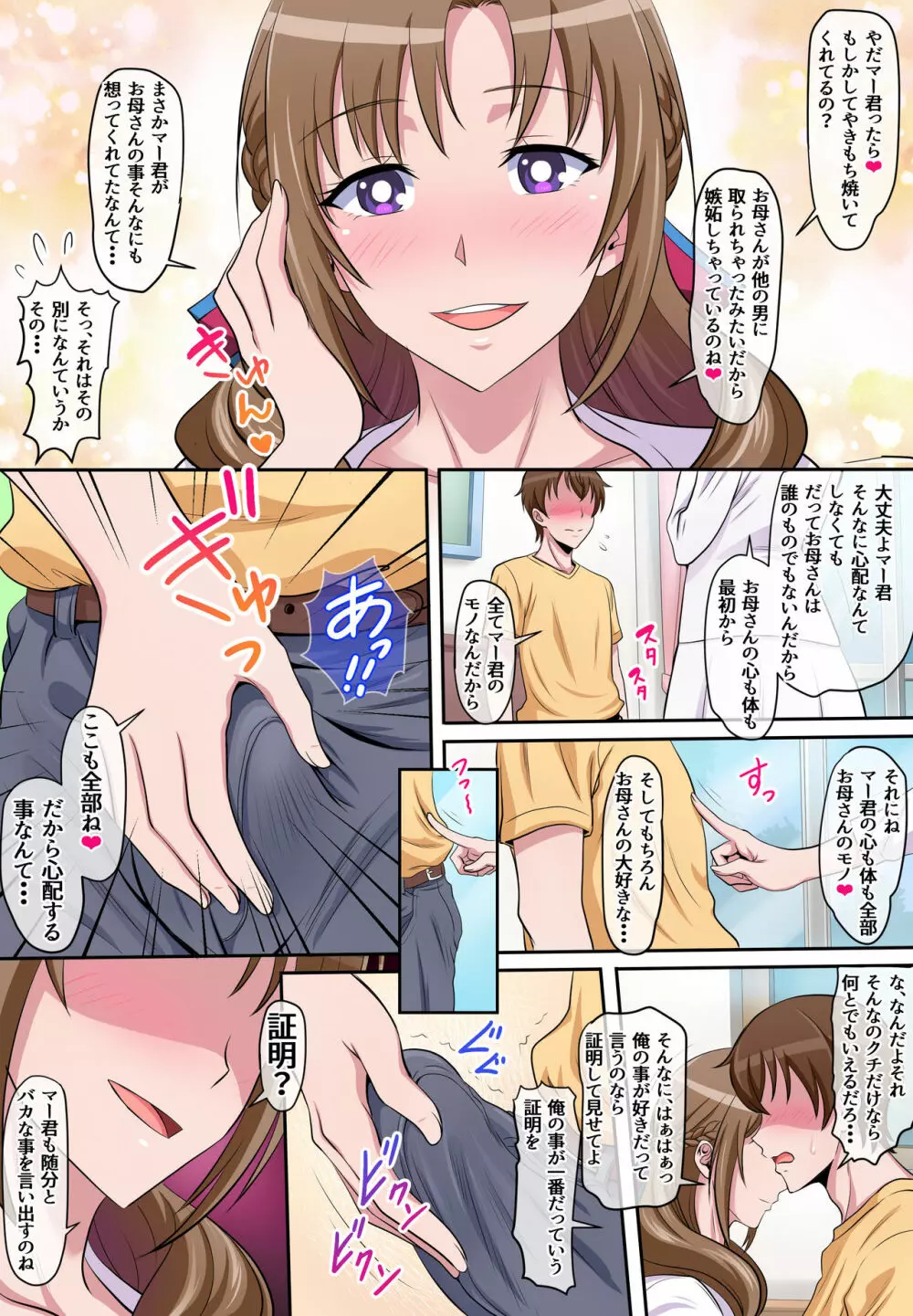 母子相姦 ～息子を誘惑してセックスしちゃう美人でスケベなお母さん～ Page.26