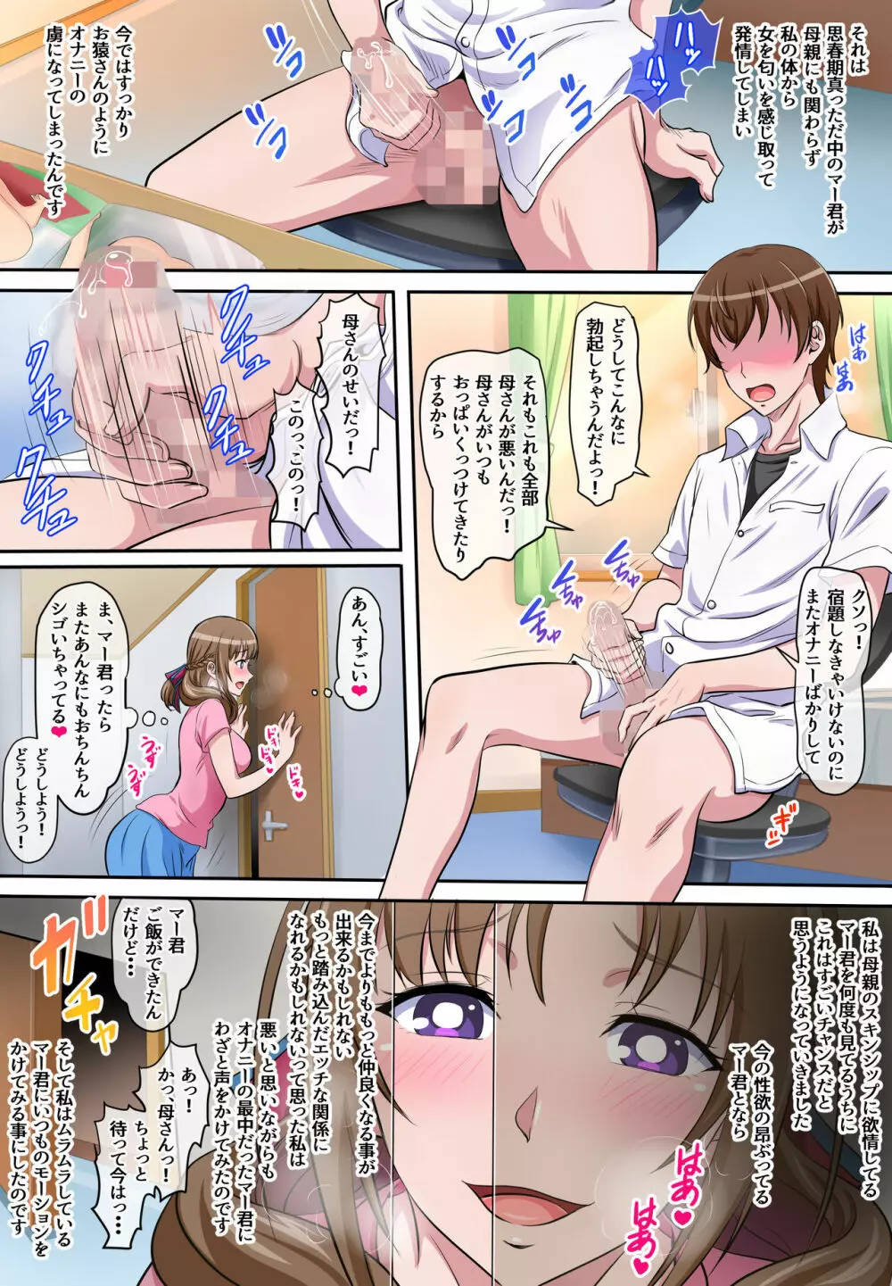 母子相姦 ～息子を誘惑してセックスしちゃう美人でスケベなお母さん～ Page.5