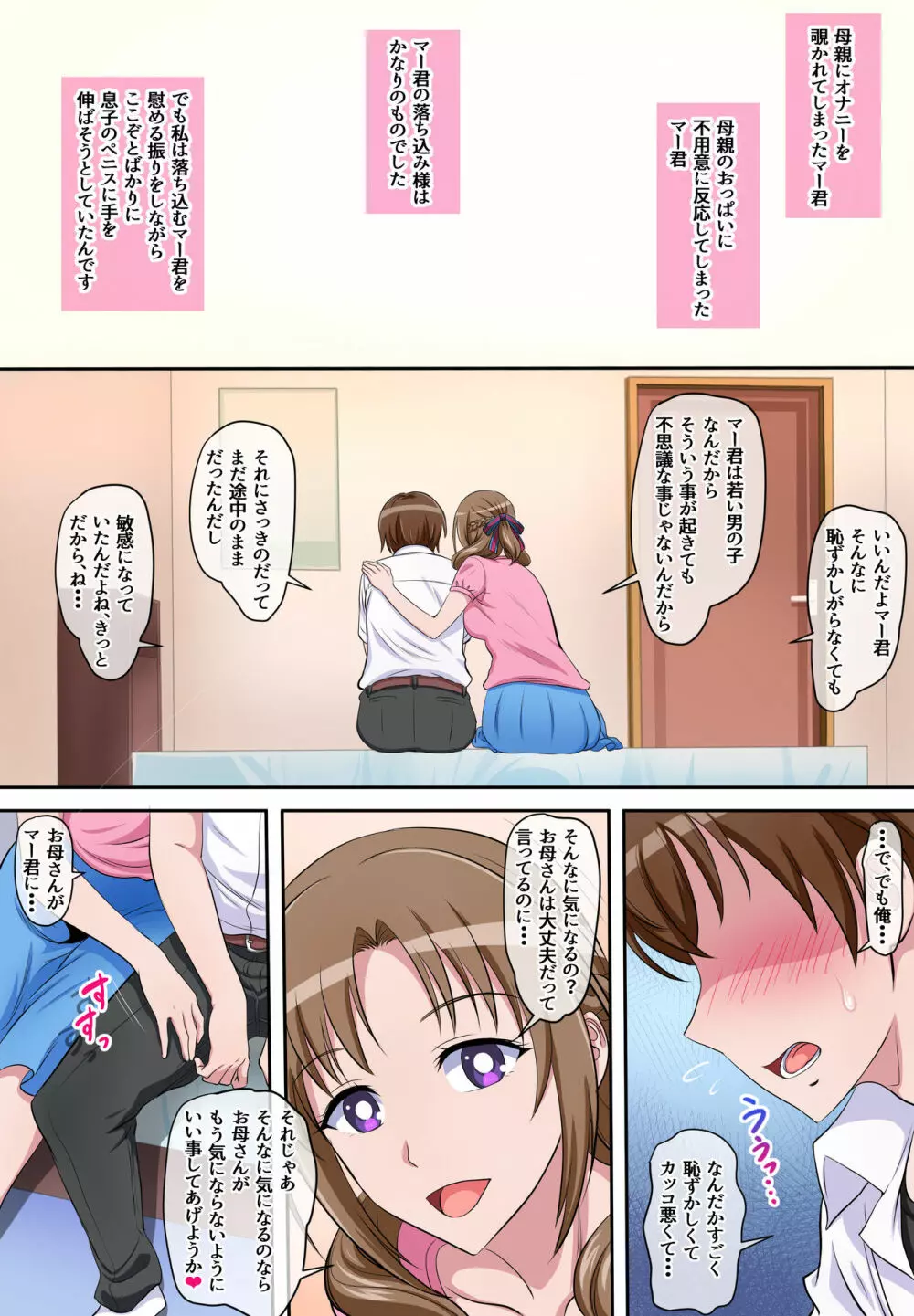 母子相姦 ～息子を誘惑してセックスしちゃう美人でスケベなお母さん～ Page.7
