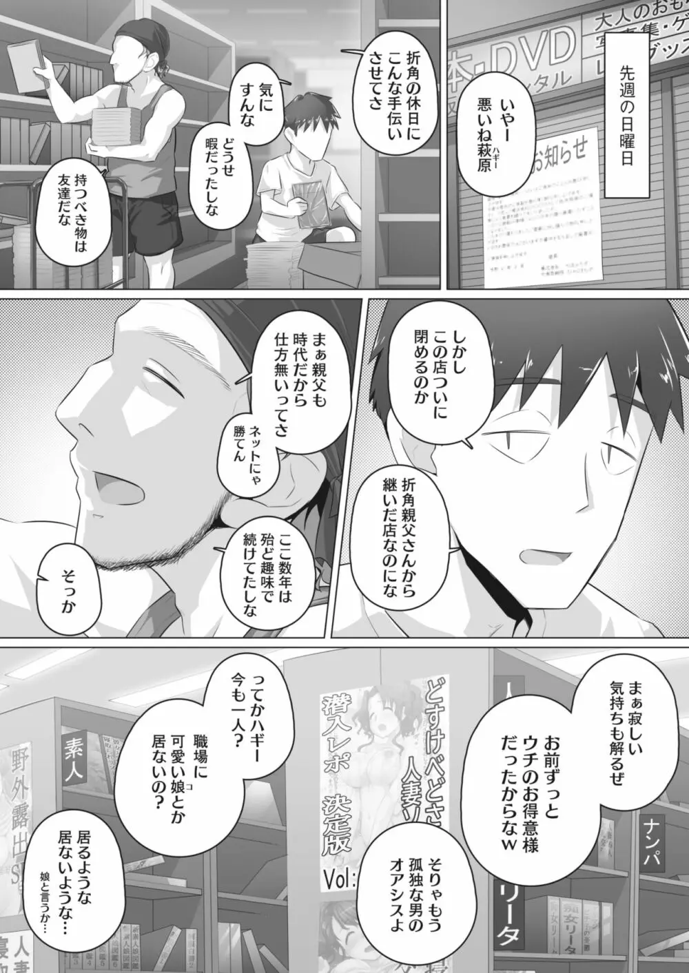 [万屋百八] 気の強い女上司 香澄(31歳・人妻) まとめ Page.120