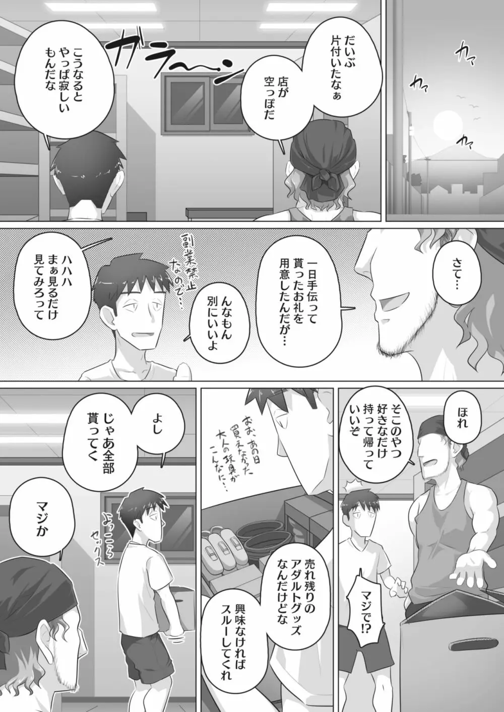 [万屋百八] 気の強い女上司 香澄(31歳・人妻) まとめ Page.121