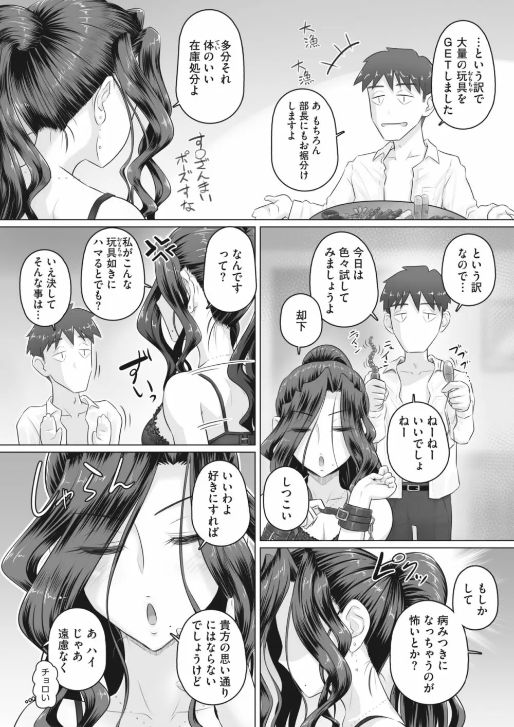 [万屋百八] 気の強い女上司 香澄(31歳・人妻) まとめ Page.122