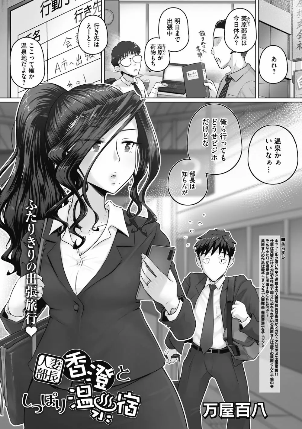 [万屋百八] 気の強い女上司 香澄(31歳・人妻) まとめ Page.140