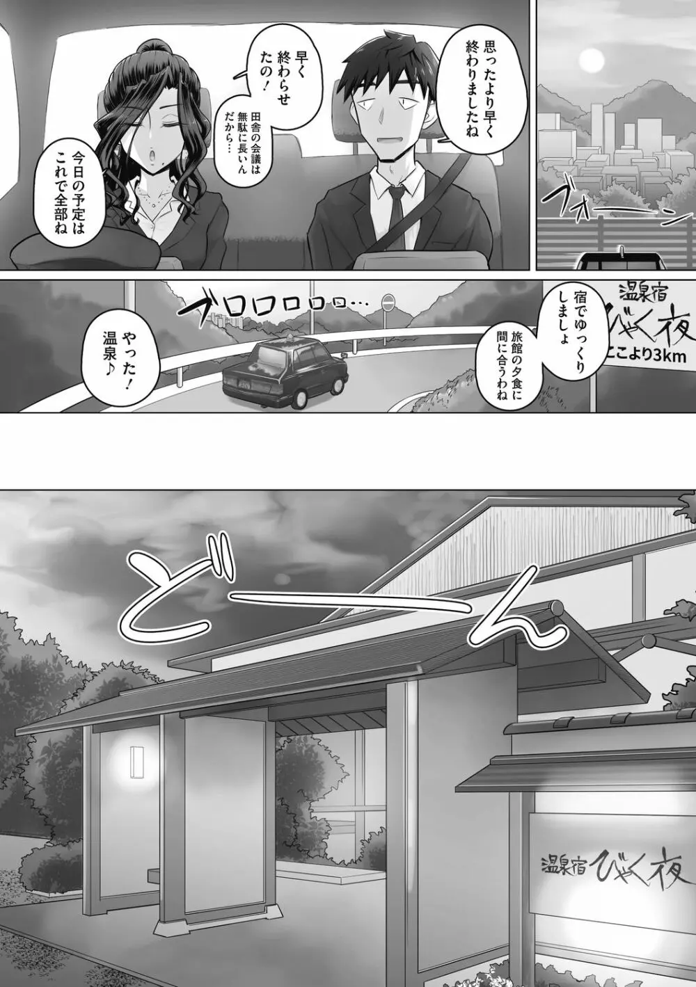 [万屋百八] 気の強い女上司 香澄(31歳・人妻) まとめ Page.141