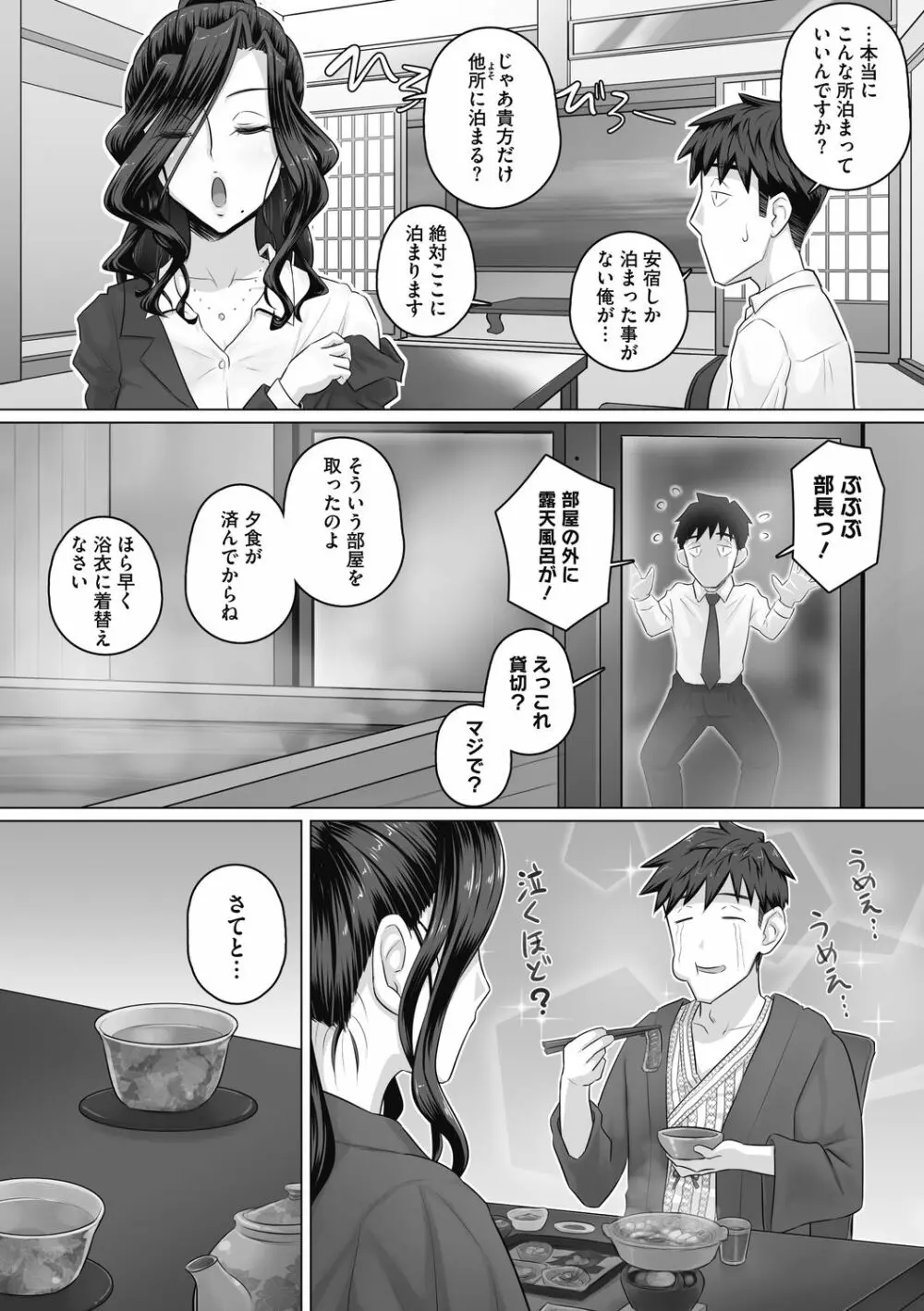 [万屋百八] 気の強い女上司 香澄(31歳・人妻) まとめ Page.142