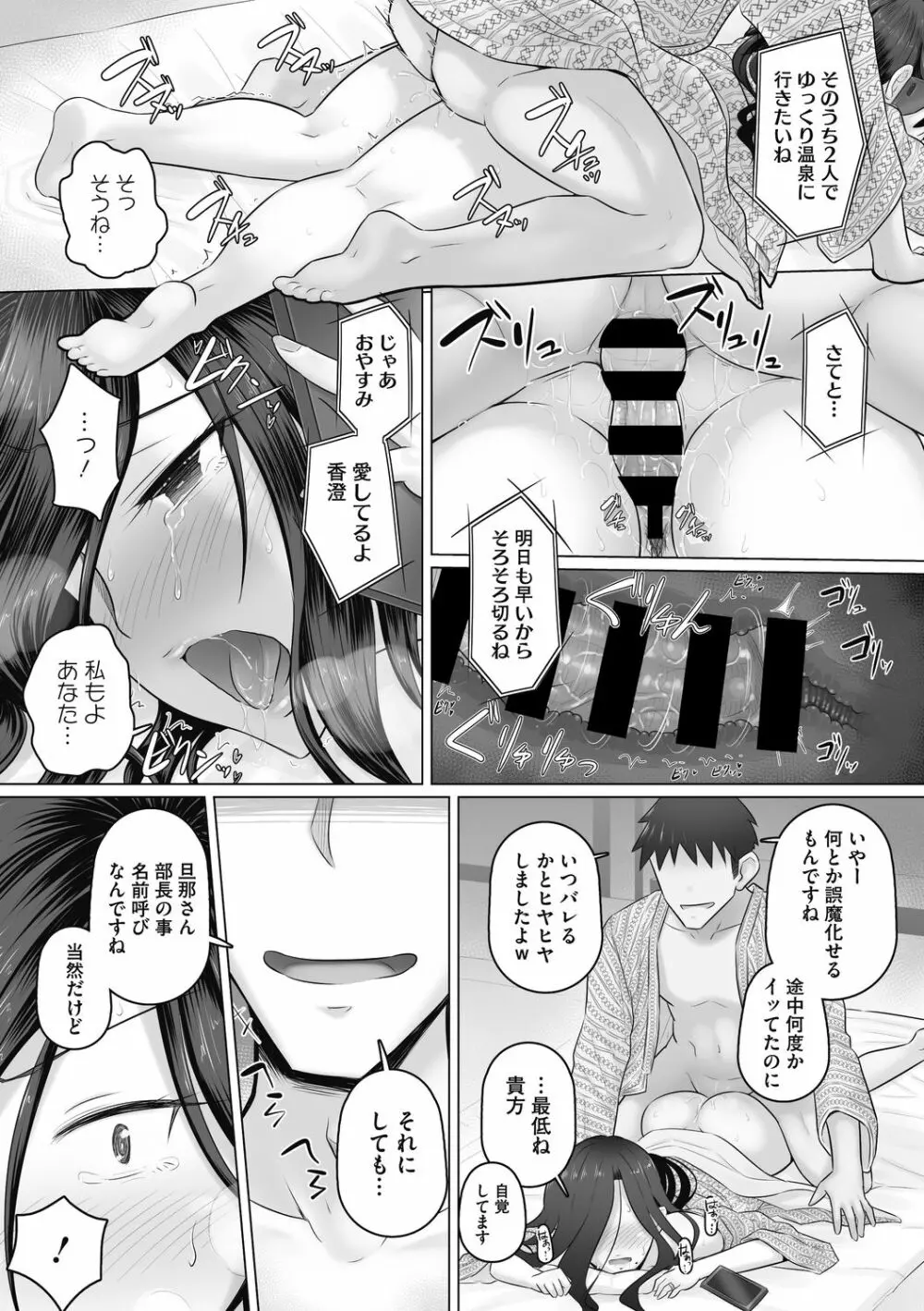 [万屋百八] 気の強い女上司 香澄(31歳・人妻) まとめ Page.156