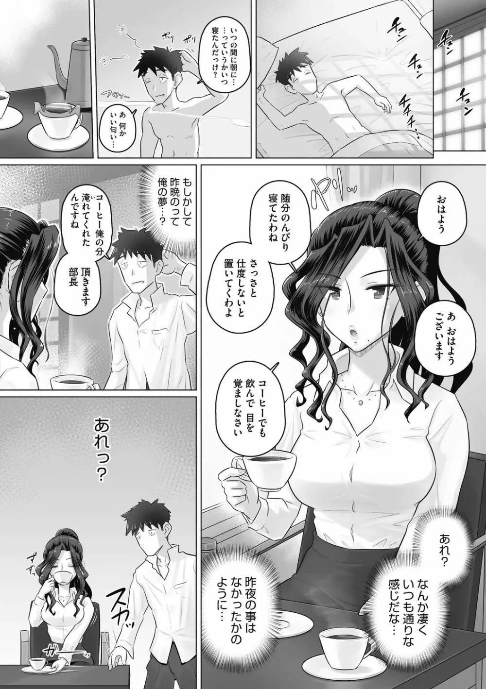 [万屋百八] 気の強い女上司 香澄(31歳・人妻) まとめ Page.160