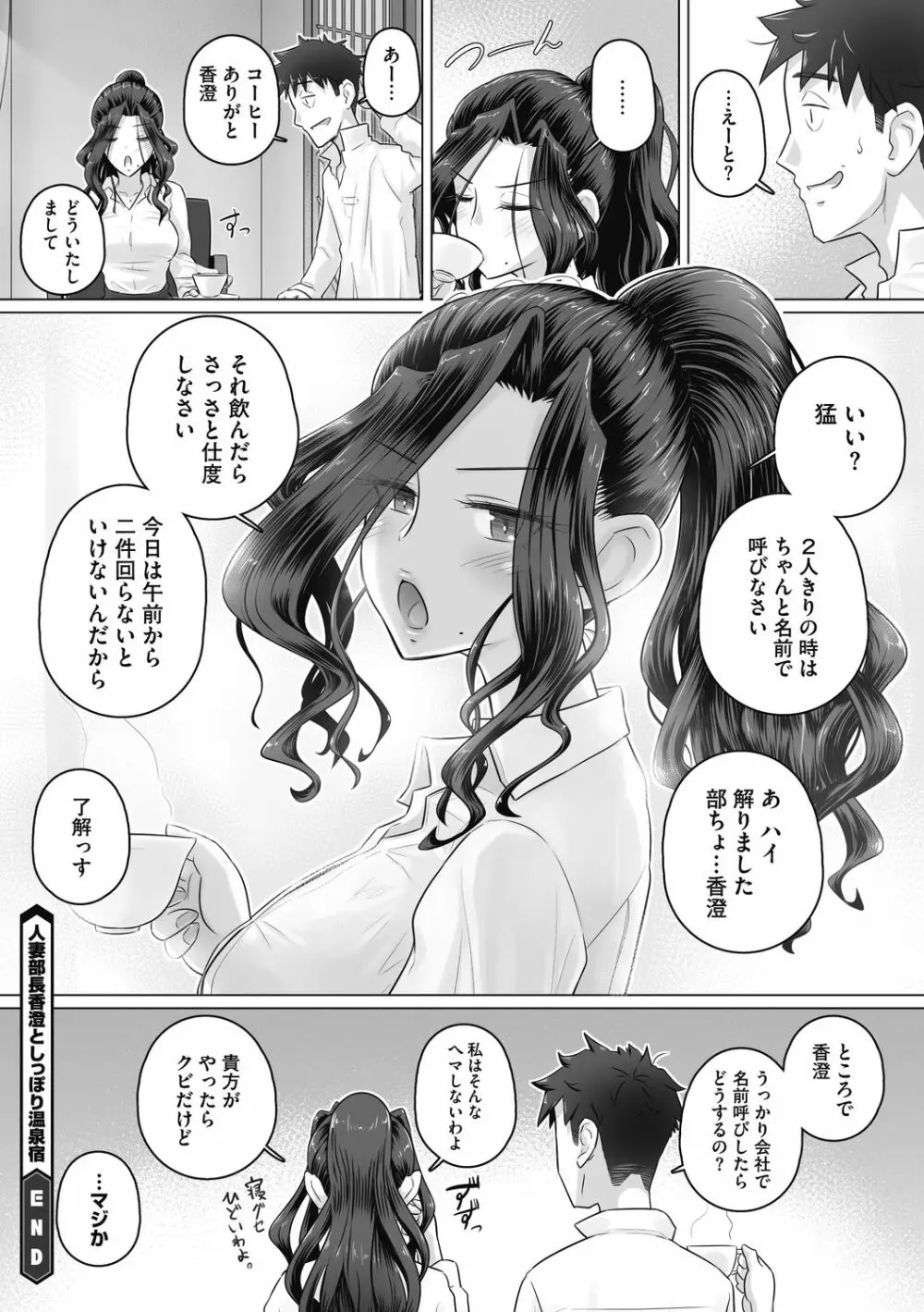 [万屋百八] 気の強い女上司 香澄(31歳・人妻) まとめ Page.161