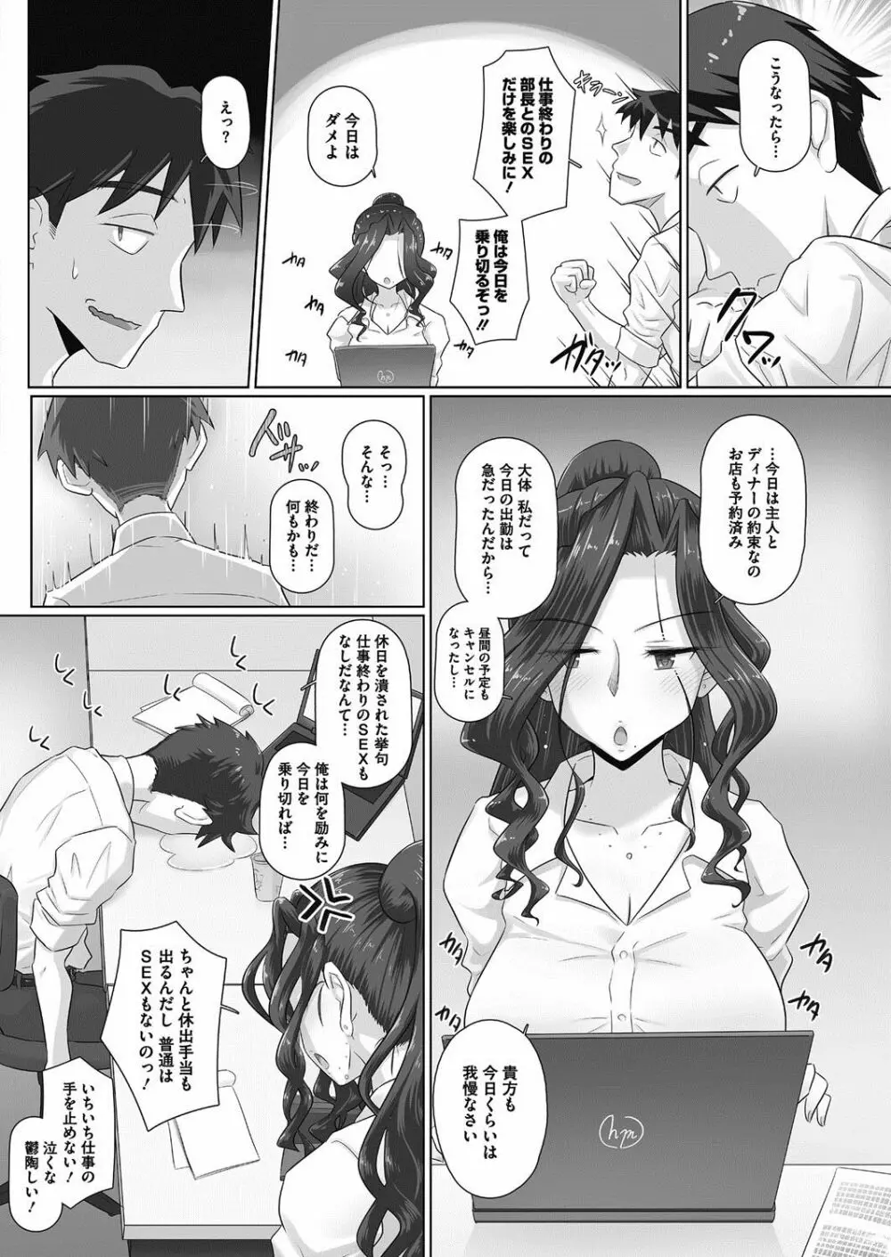 [万屋百八] 気の強い女上司 香澄(31歳・人妻) まとめ Page.75