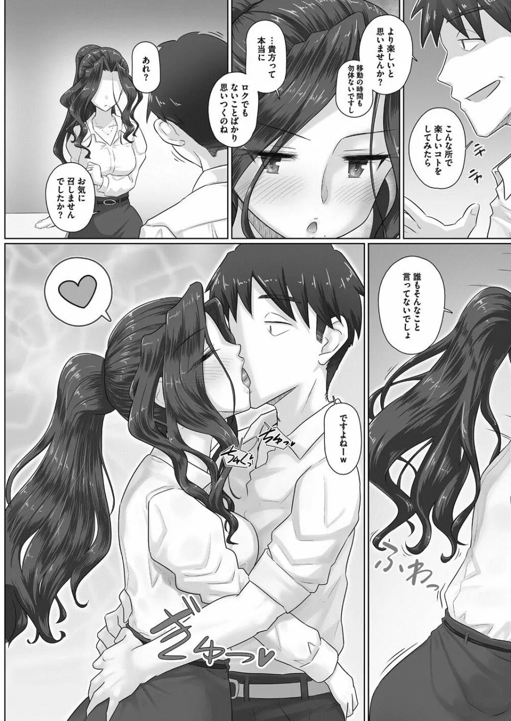 [万屋百八] 気の強い女上司 香澄(31歳・人妻) まとめ Page.78