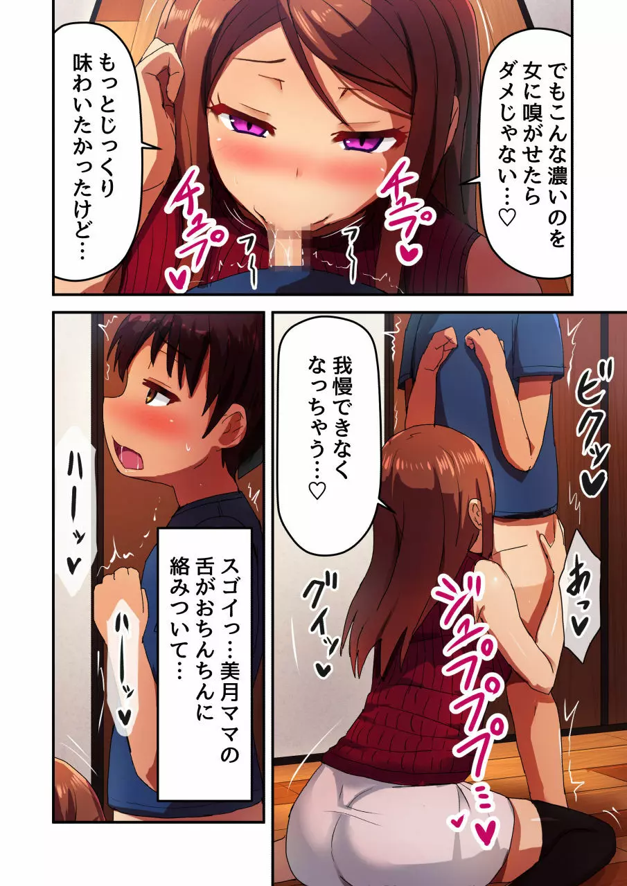 隣の人妻ママとボクの生ハメ子作り浮気セックス Page.5