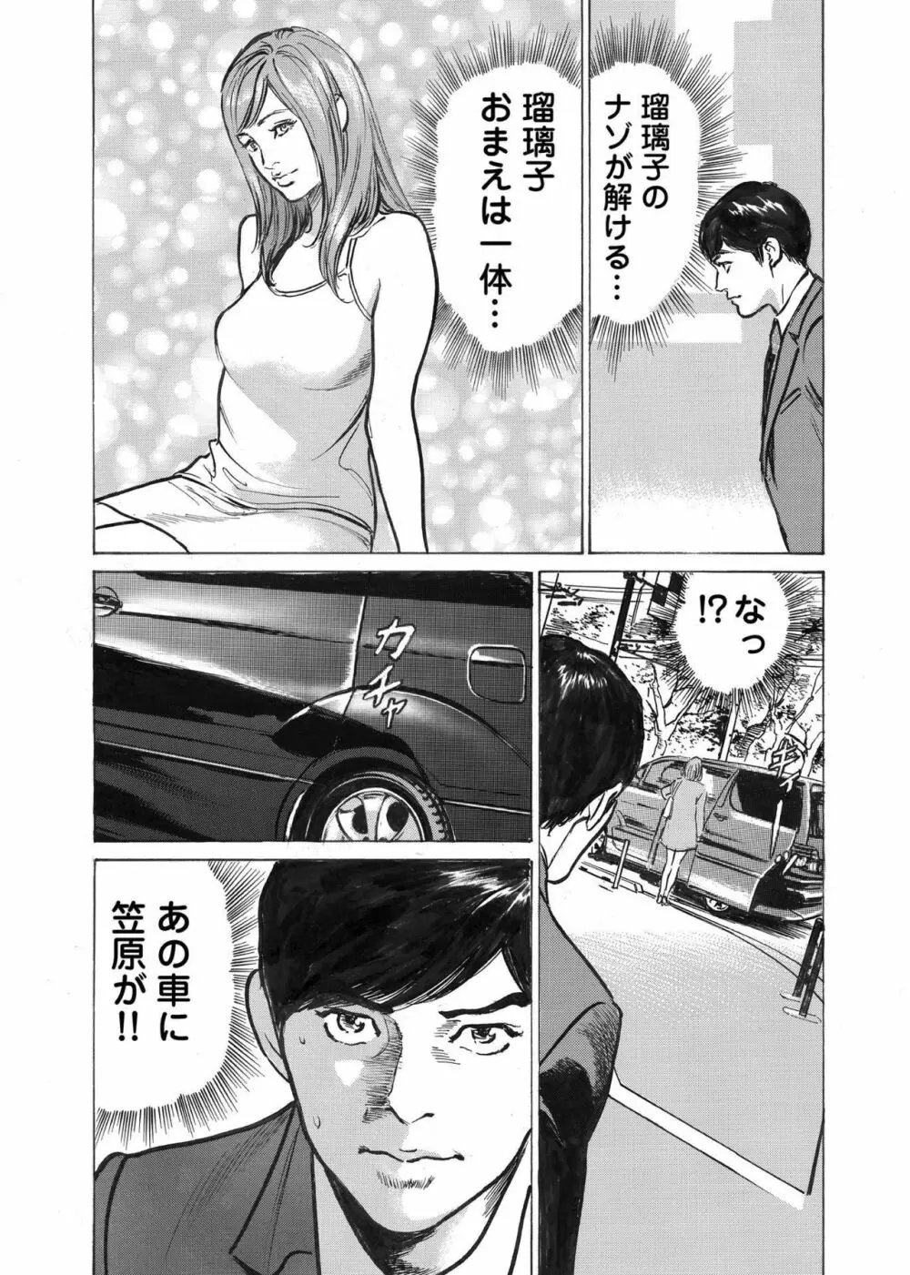 オレは妻のことをよく知らない 1-8 Page.119