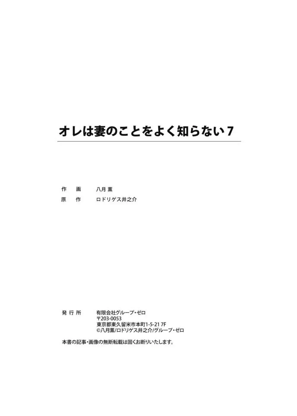 オレは妻のことをよく知らない 1-8 Page.189