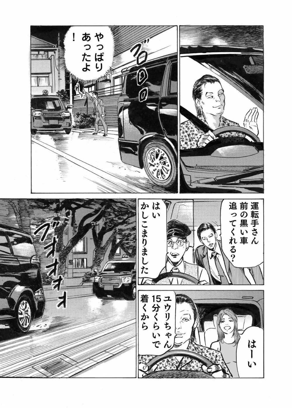 オレは妻のことをよく知らない 1-8 Page.204