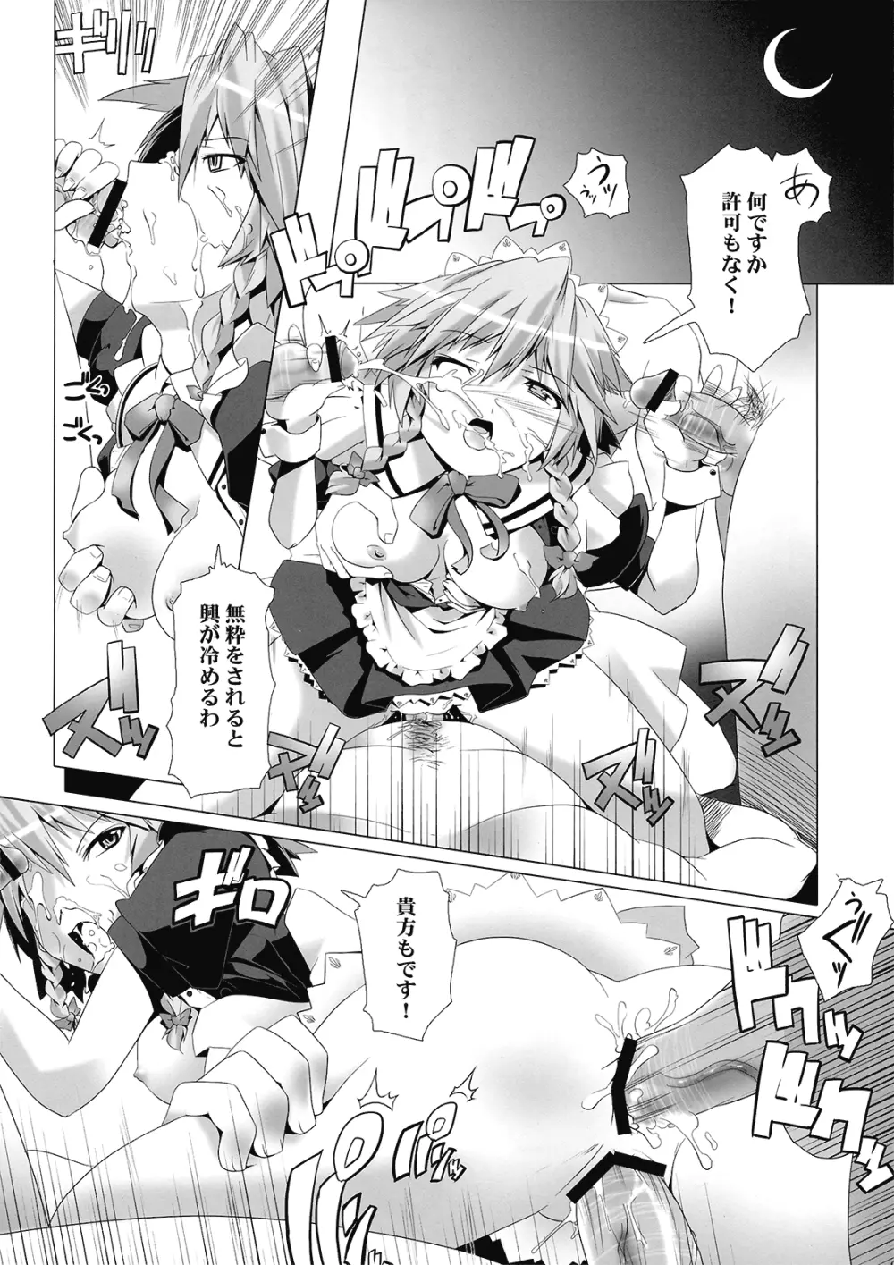 咲夜さんは巨乳でドS Page.6