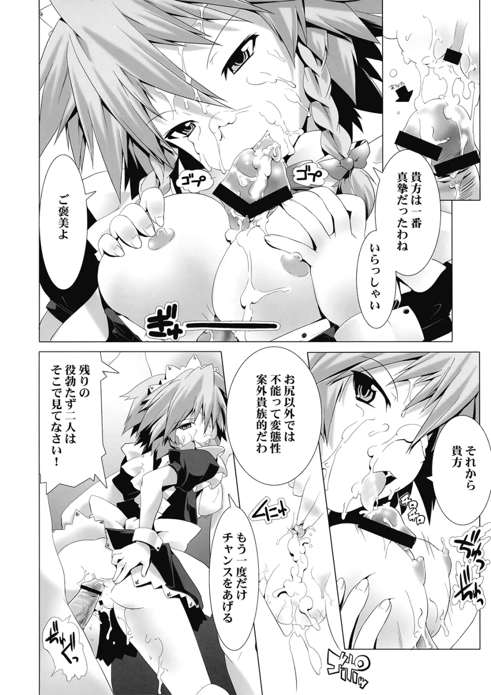 咲夜さんは巨乳でドS Page.8