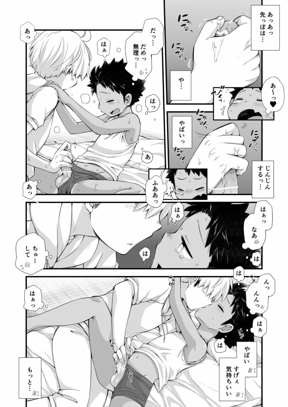 リク漫画おまけ本 Page.12
