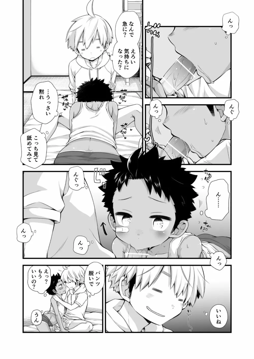 リク漫画おまけ本 Page.14