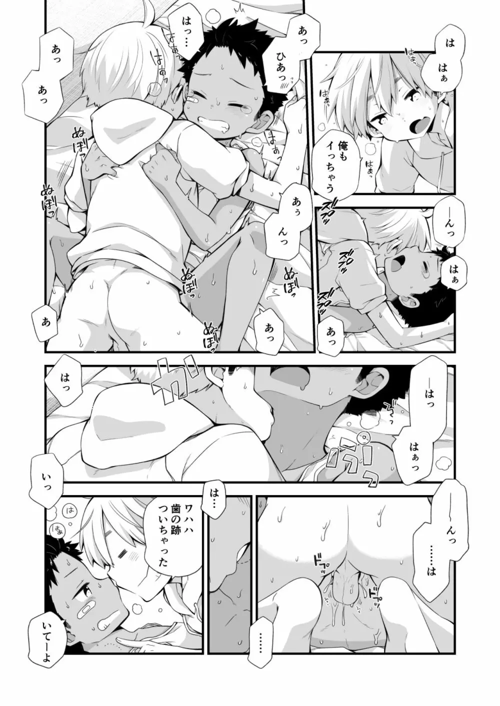 リク漫画おまけ本 Page.20