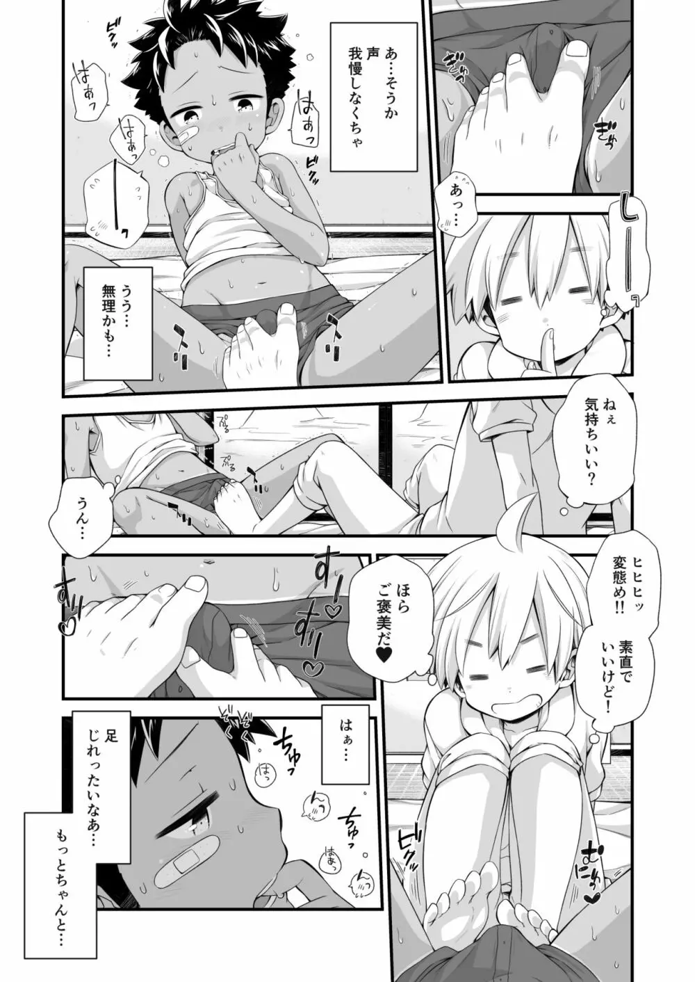 リク漫画おまけ本 Page.6