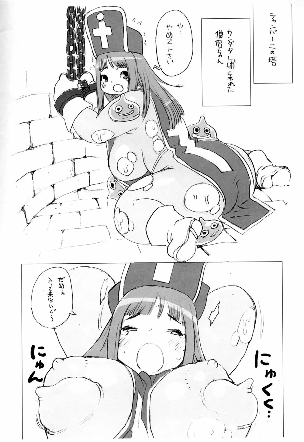 僧侶ちゃんの受難 Page.4