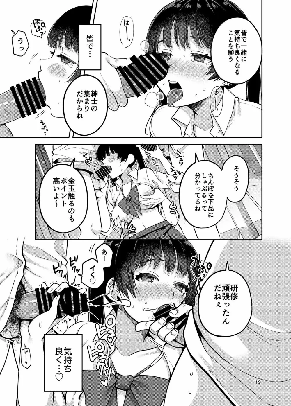 合法痴漢優先席～膣に中出しパコれよ乙女～ Page.20