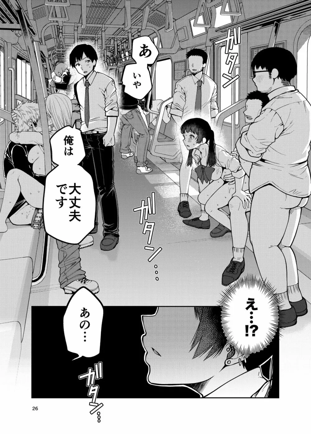 合法痴漢優先席～膣に中出しパコれよ乙女～ Page.27