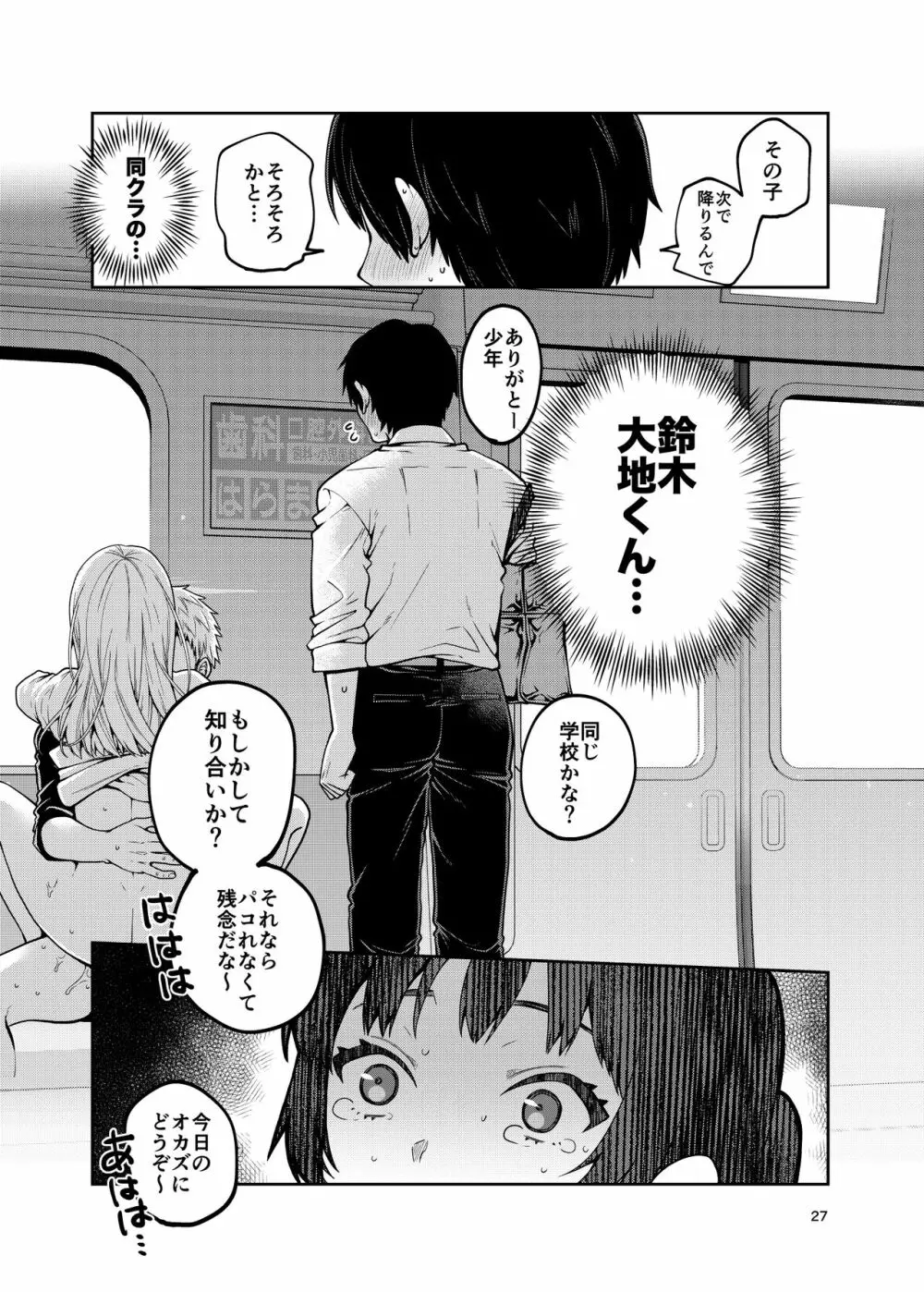 合法痴漢優先席～膣に中出しパコれよ乙女～ Page.28