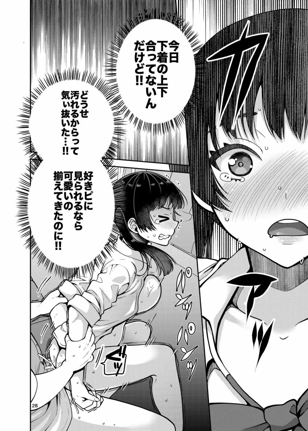 合法痴漢優先席～膣に中出しパコれよ乙女～ Page.29