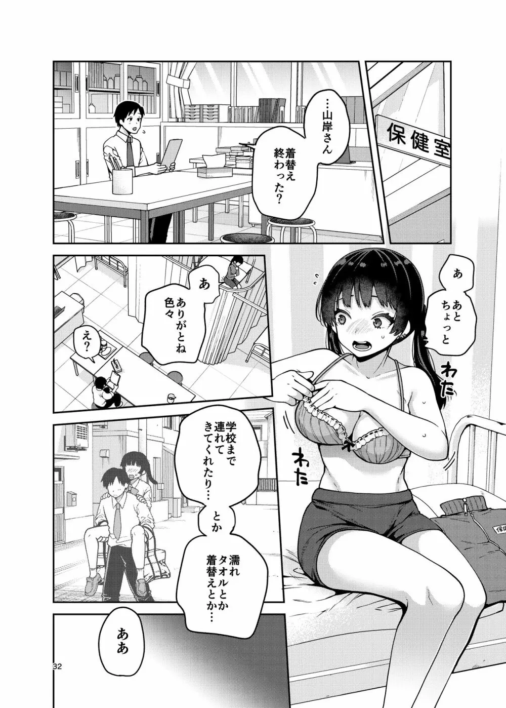 合法痴漢優先席～膣に中出しパコれよ乙女～ Page.33