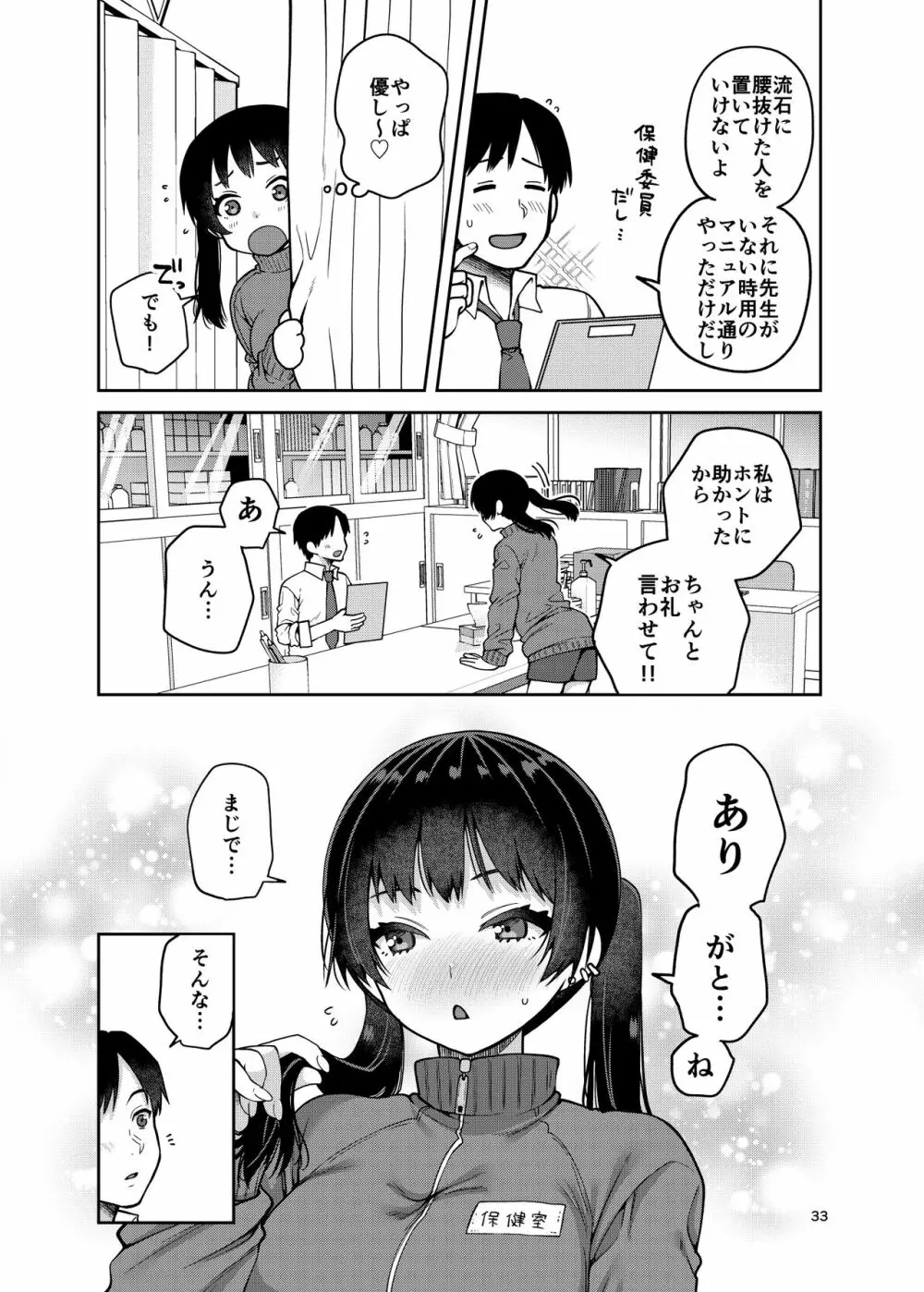 合法痴漢優先席～膣に中出しパコれよ乙女～ Page.34