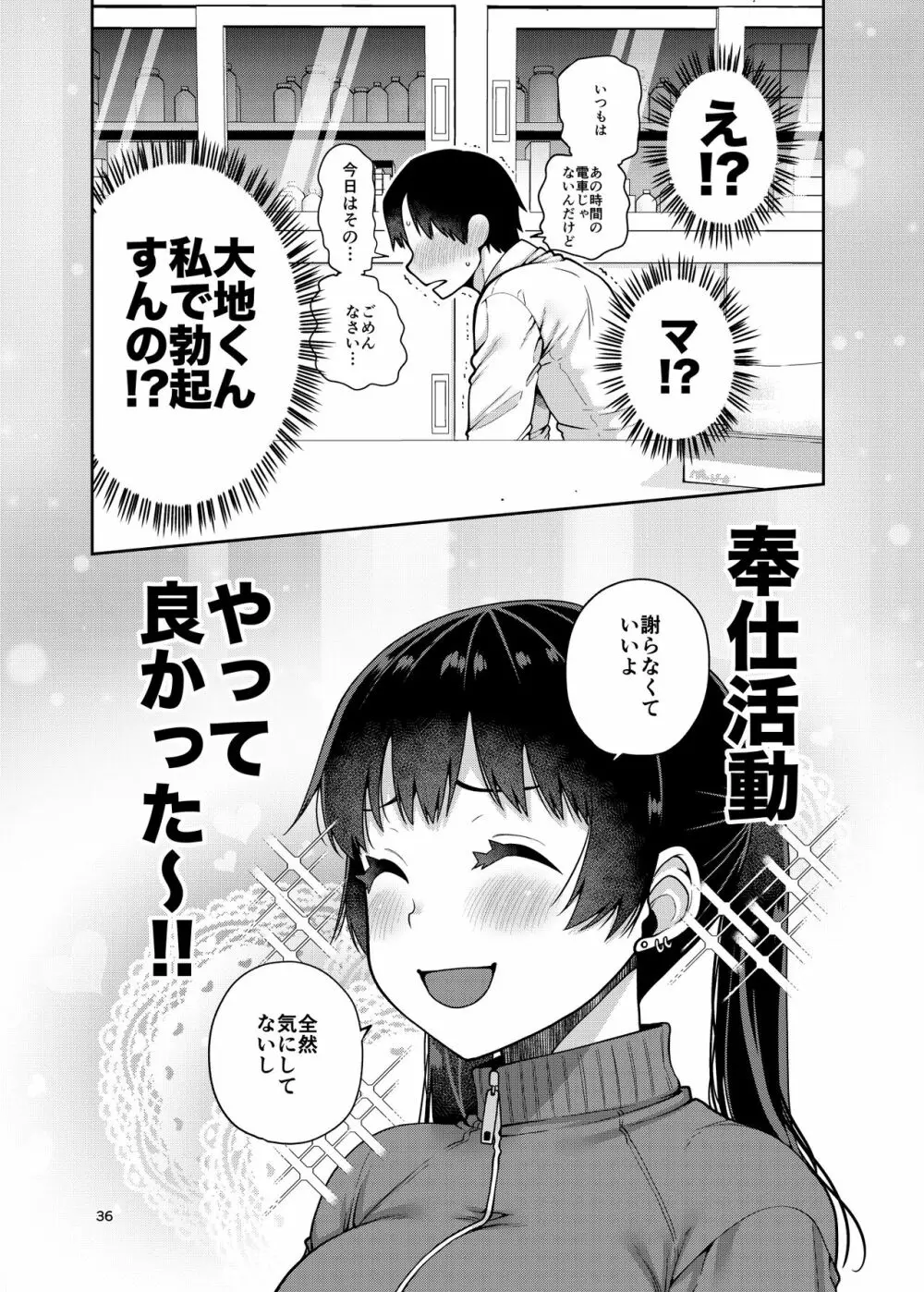 合法痴漢優先席～膣に中出しパコれよ乙女～ Page.37