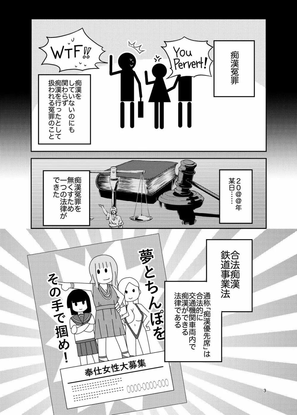 合法痴漢優先席～膣に中出しパコれよ乙女～ Page.4