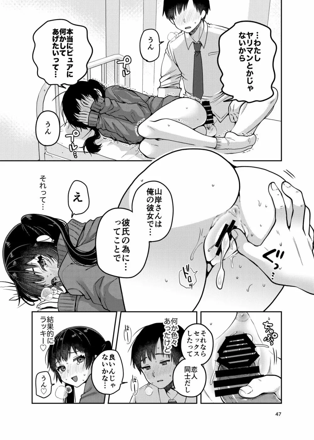 合法痴漢優先席～膣に中出しパコれよ乙女～ Page.48