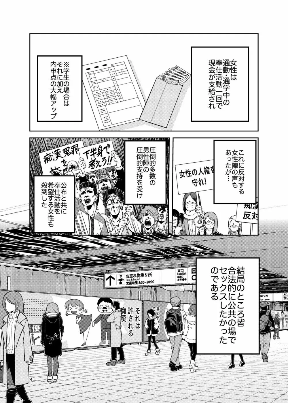 合法痴漢優先席～膣に中出しパコれよ乙女～ Page.5