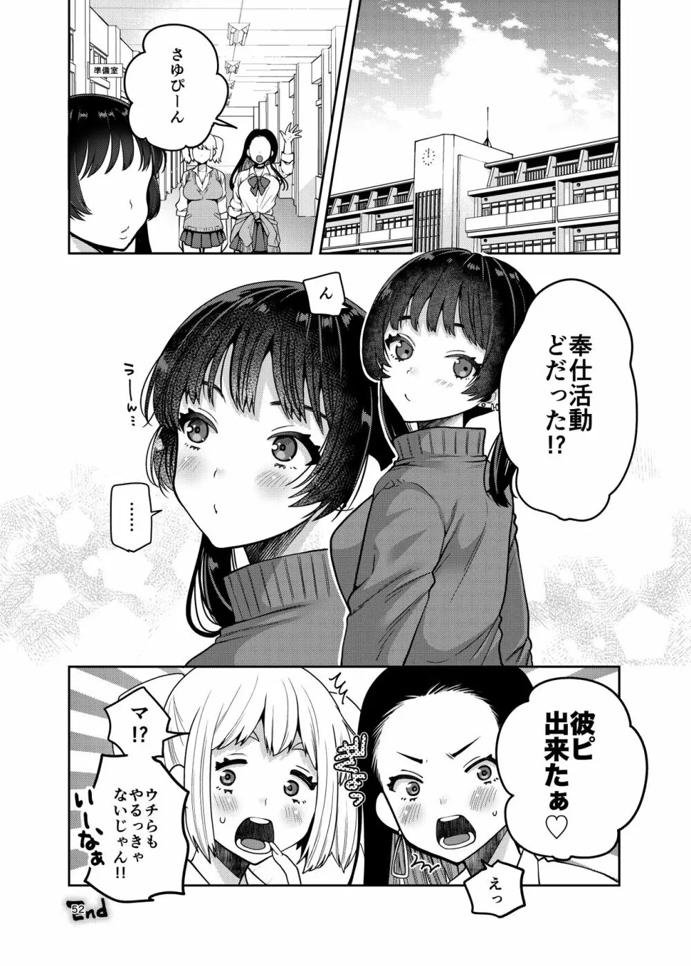 合法痴漢優先席～膣に中出しパコれよ乙女～ Page.53