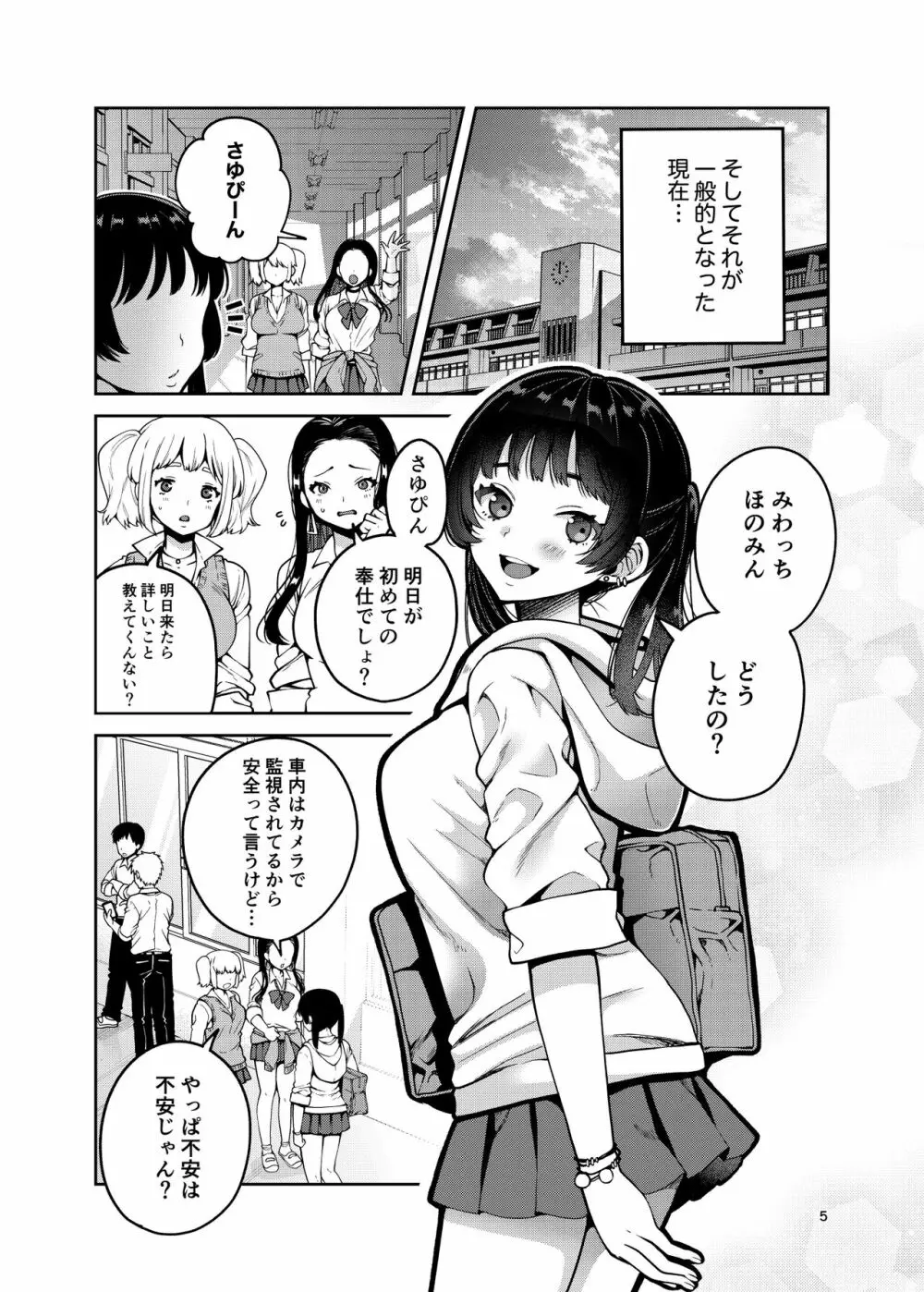 合法痴漢優先席～膣に中出しパコれよ乙女～ Page.6