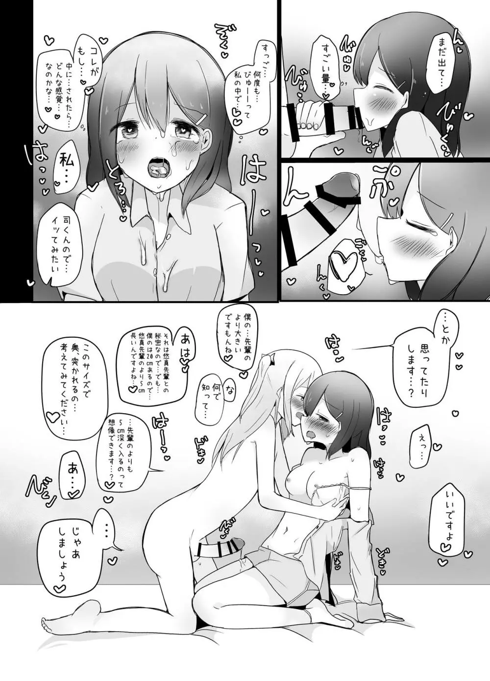 巨根男の娘に彼女が寝取られて自分も犯された話。 Page.14