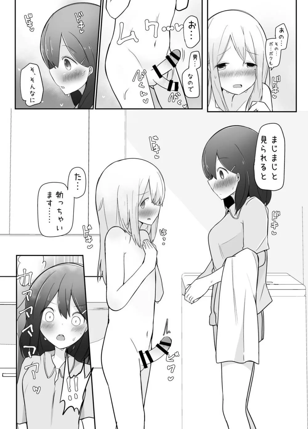 巨根男の娘に彼女が寝取られて自分も犯された話。 Page.8