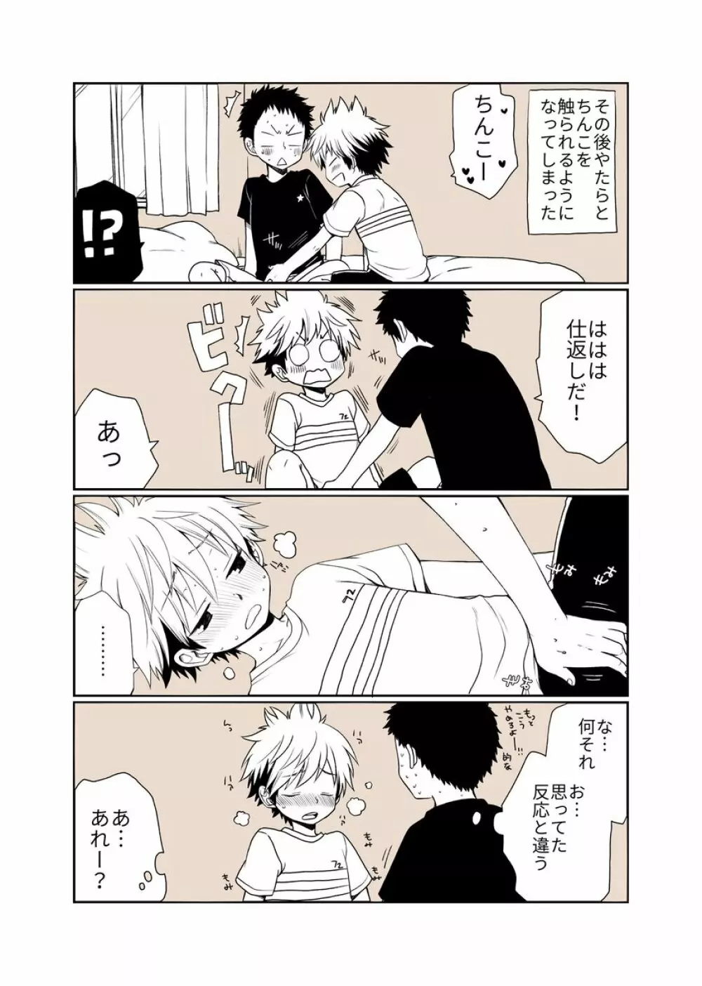 幼馴染のセックス以前 Page.9