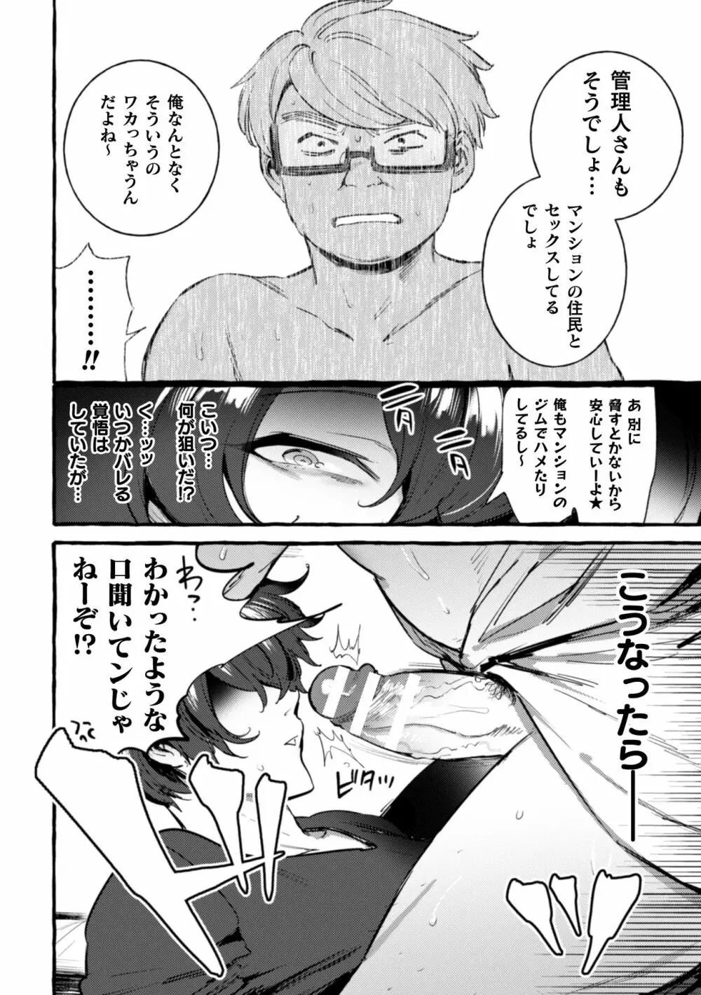 獄タワーマンション4～逆玉セレブビッチ主夫浮気エステサロン～ Page.16