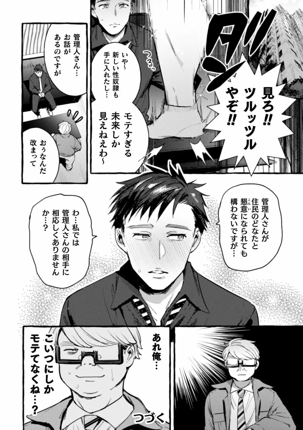 獄タワーマンション4～逆玉セレブビッチ主夫浮気エステサロン～ Page.24