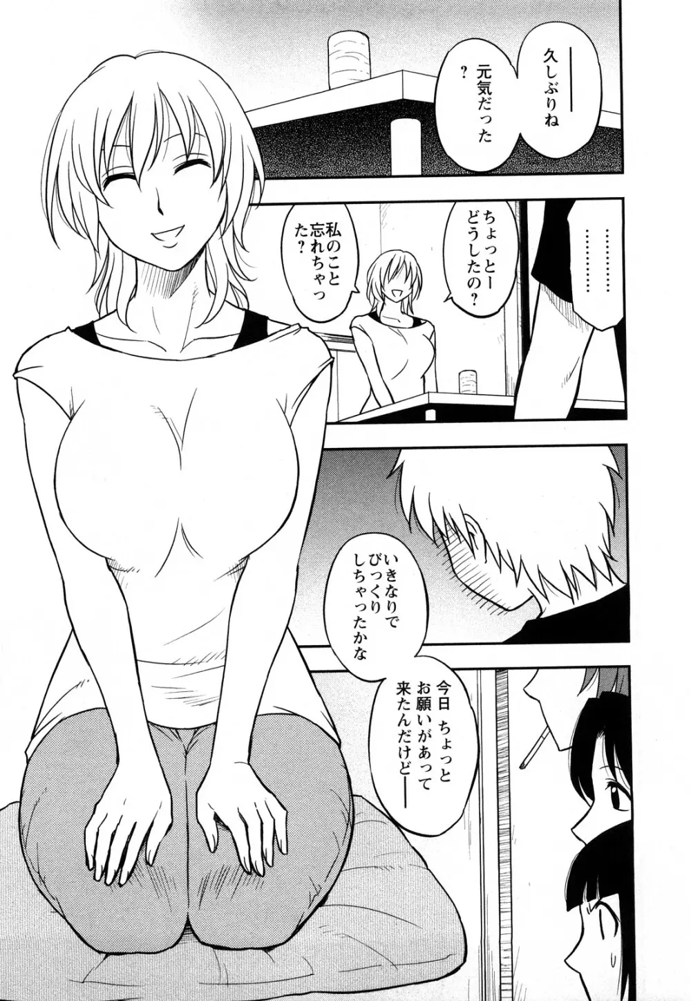 女神荘ぱにっく！ Page.117