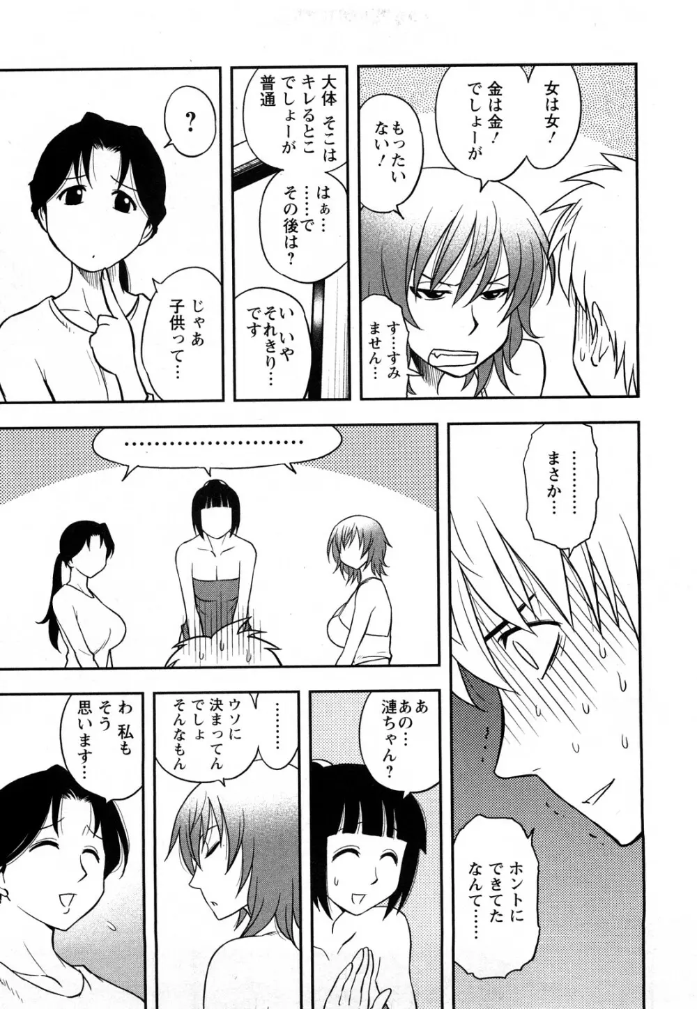 女神荘ぱにっく！ Page.141