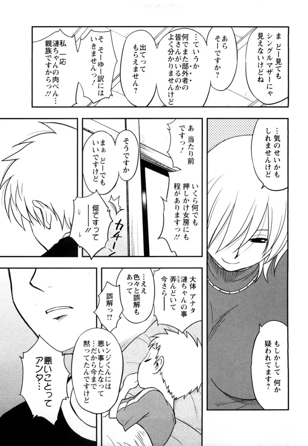 女神荘ぱにっく！ Page.157