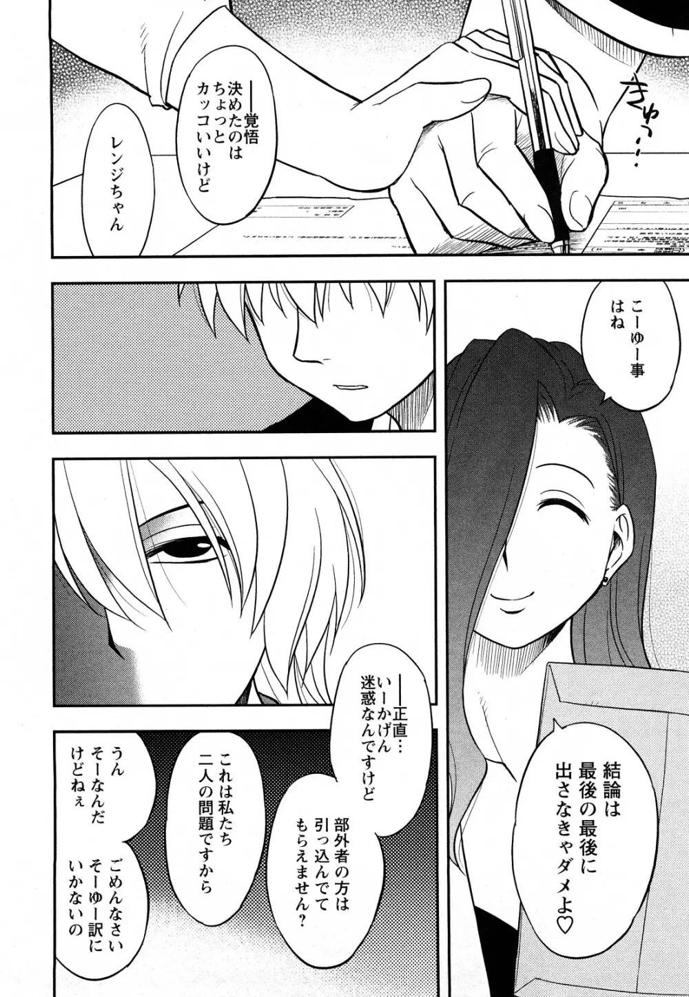 女神荘ぱにっく！ Page.160