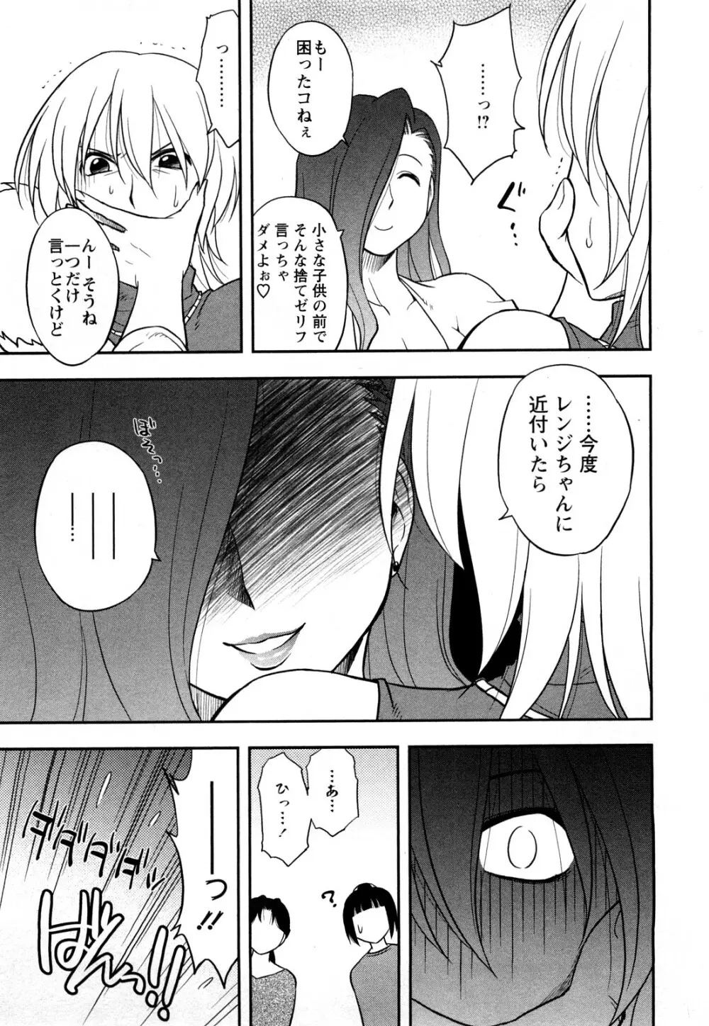 女神荘ぱにっく！ Page.169